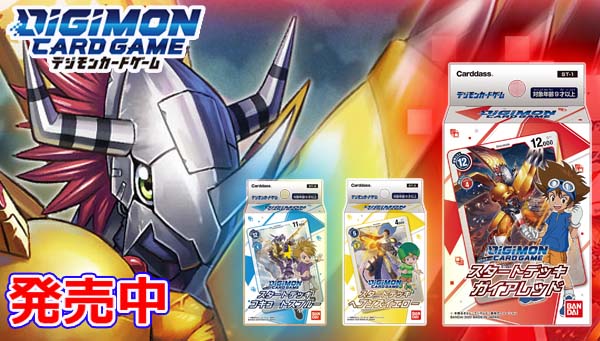 デジタルモンスターカードゲーム　お取り扱い情報
