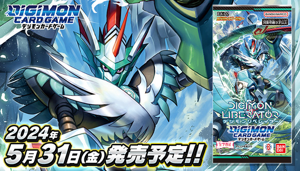 デジモンカードゲーム　エクストラブースター デジモンリベレイター【EX-07】5/31（金）発売予定！　WEBコミック＆ノベル『デジモンリベレイター』完全連動！ペンデュラムカラーからも参戦！！