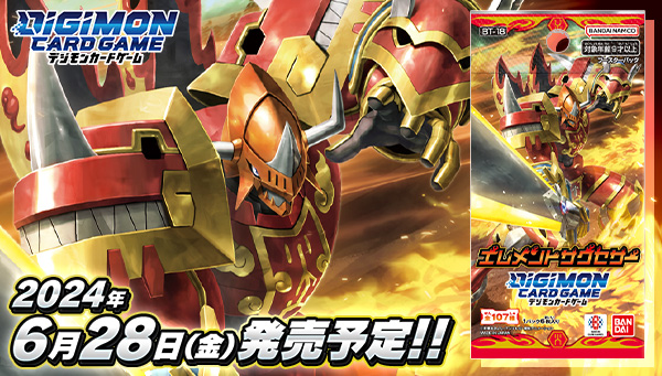デジモンカードゲーム　エレメントサクセサー【BT-18】6/28（金）発売予定！「デジモンフロンティア」に登場するキャラクター多数収録！伝説の十闘士の力が今、蘇る―――