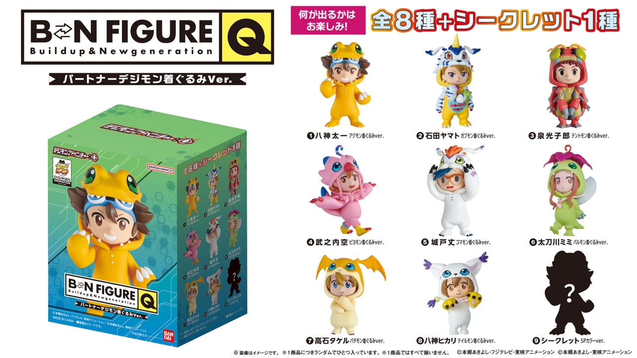 『デジモンアドベンチャー：』より、「デジモンアドベンチャー：BN FIGURE Q パートナーデジモン着ぐるみVer.」が登場！