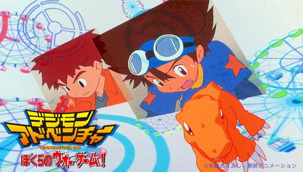 デジモン映画無料配信中、ＧＷは「ぼくらのウォーゲーム！」