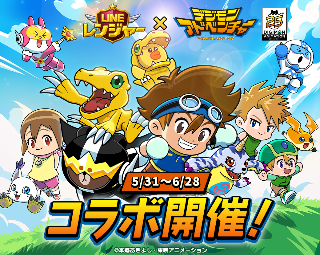 LINEレンジャー×デジモンアドベンチャーコラボ開催中！