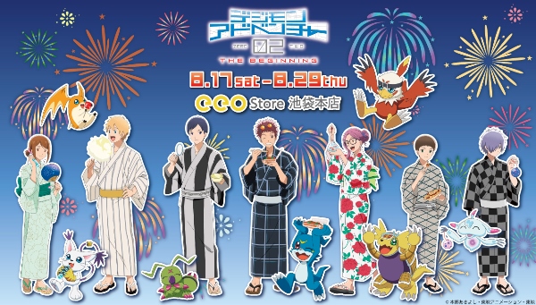 eeo Store 池袋本店にて『デジモンアドベンチャー02 THE BEGINNING』のPOP UPコーナーが開催決定！