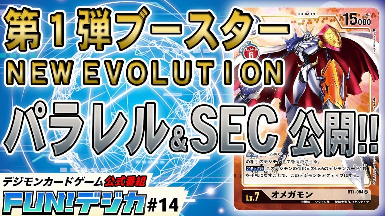 デジモンカードゲーム「FUN！デジカ」リモートで新着動画が配信中!！