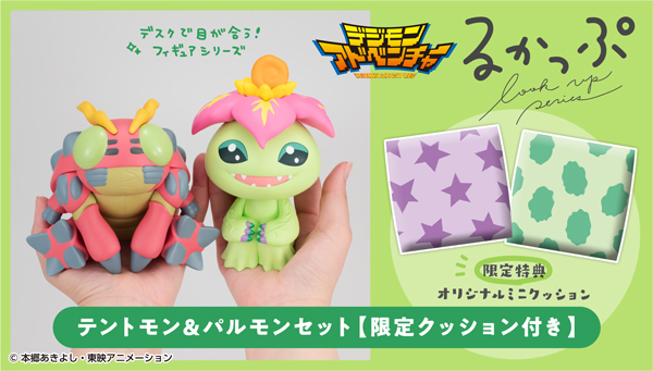 見上げる姿がカワイイフィギュア「るかっぷ」シリーズよりテントモンとパルモンが新登場！