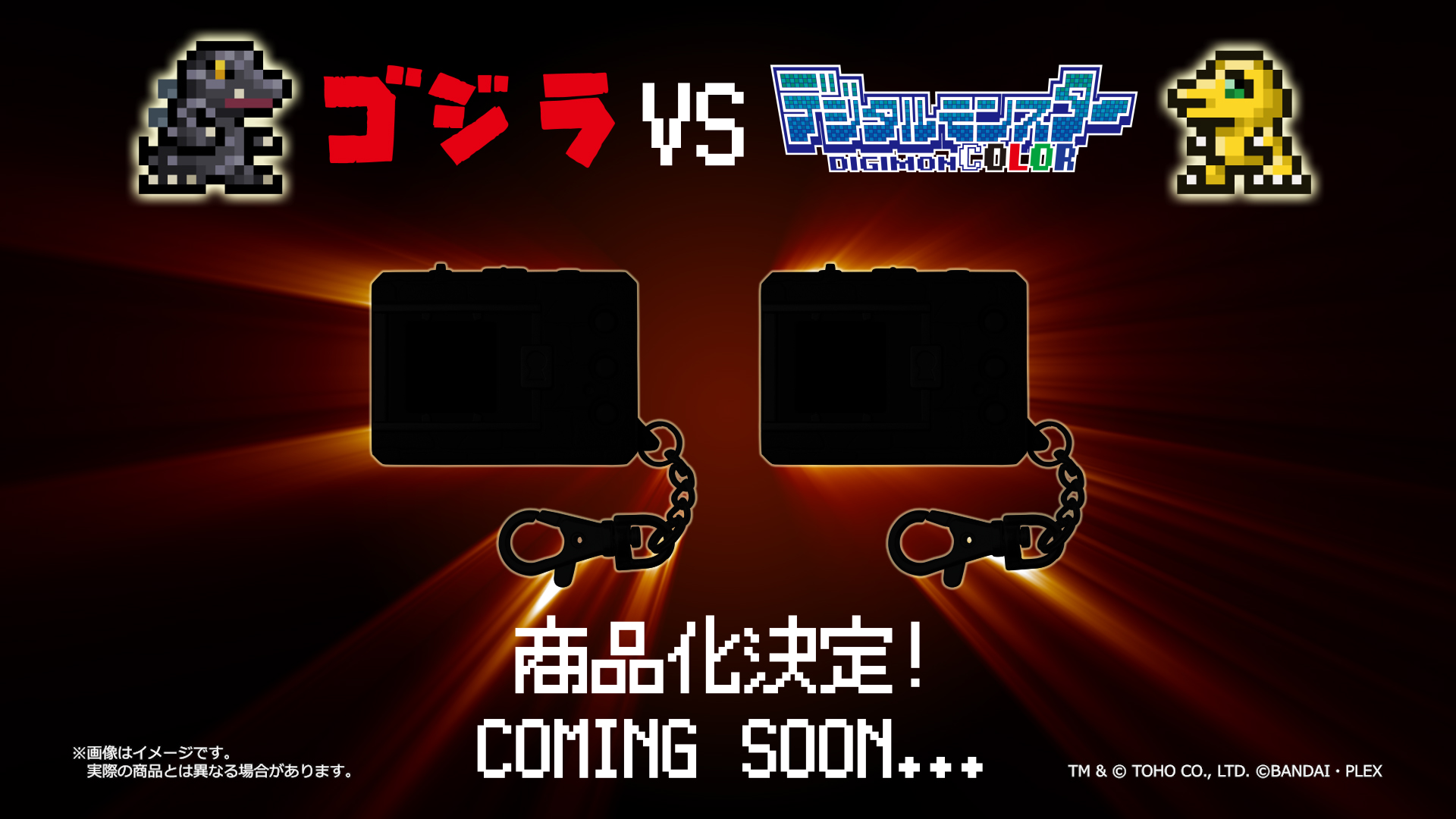 ゴジラ70周年を記念して『ゴジラVSデジタルモンスターCOLOR』のコラボ商品が商品化決定！