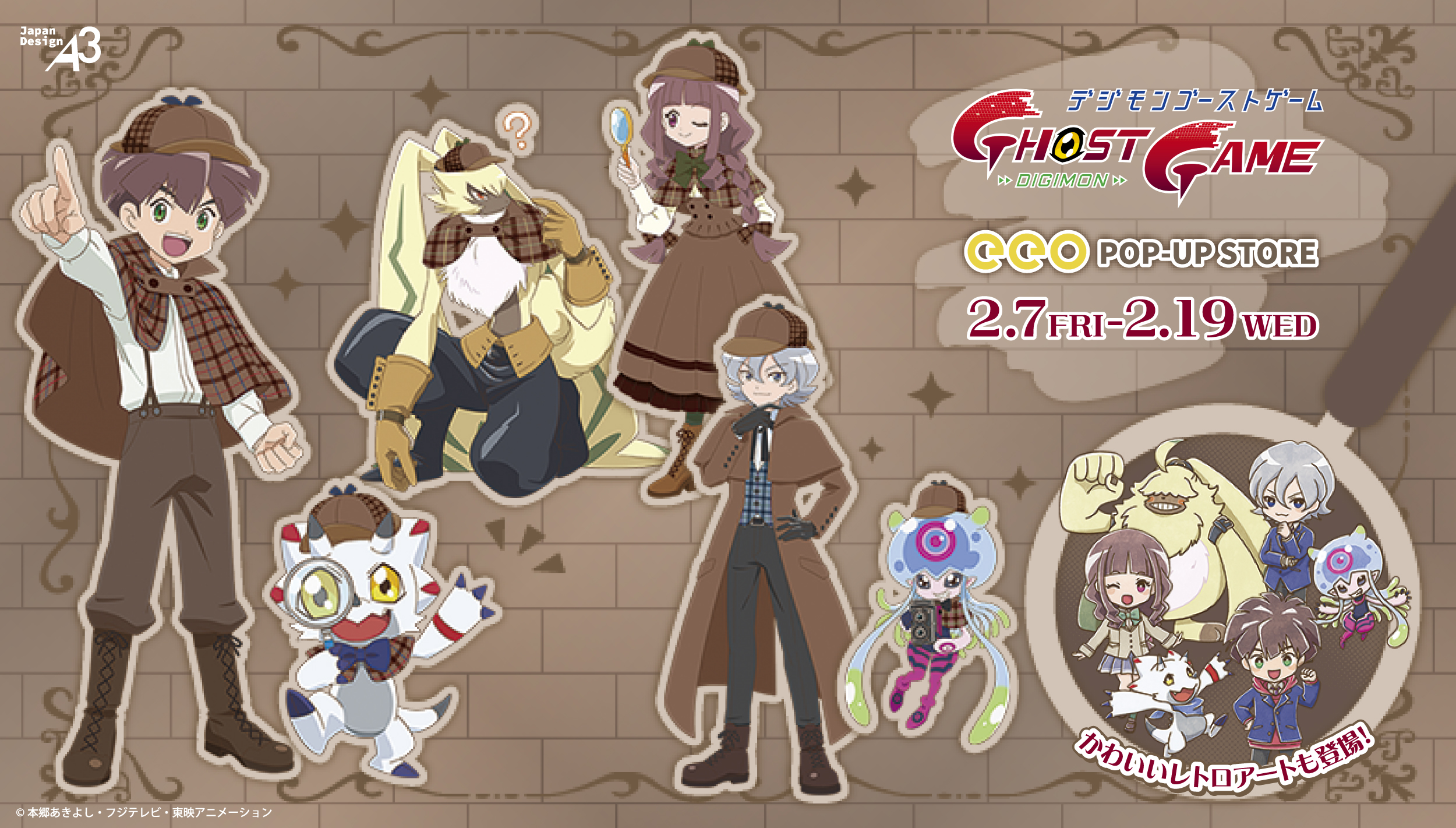 「デジモンゴーストゲーム」の POP UP SHOPが開催決定！