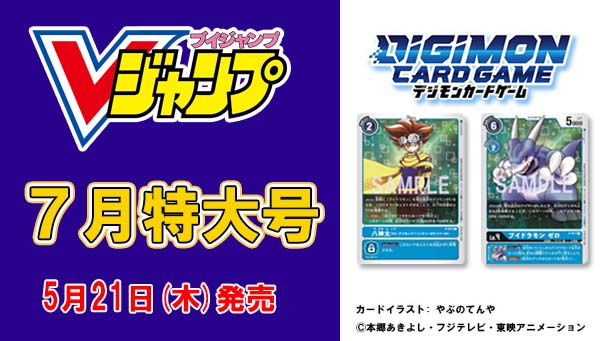 読切漫画だけじゃない！特別付録カードは、やぶのてんや先生によるイラスト!!