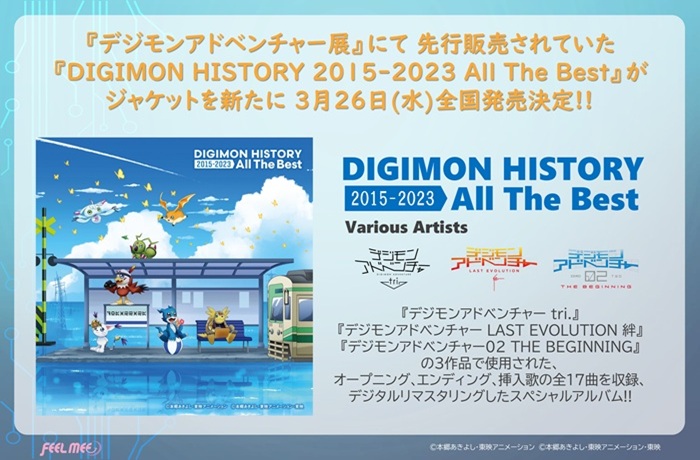 『DIGIMON HISTORY 2015-2023 All The Best』CD購入特典情報!