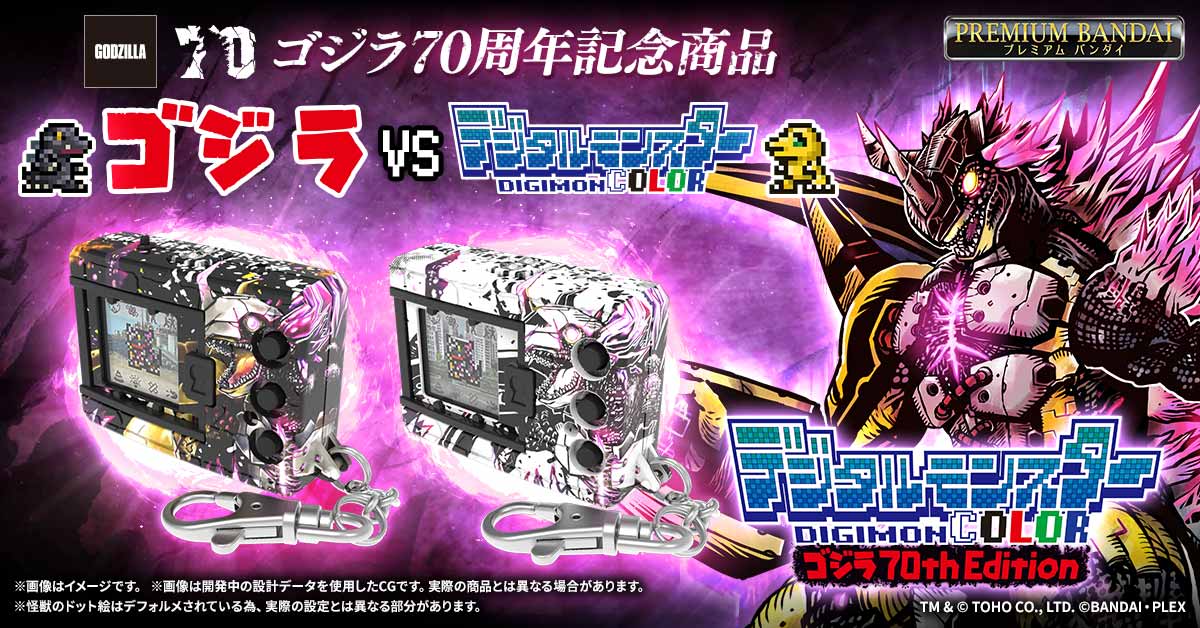 『デジタルモンスターCOLOR ゴジラ 70th Edition』本日予約受付開始！