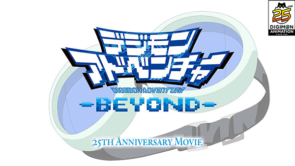 『デジモンアドベンチャー-BEYOND-』全世界配信開始！
