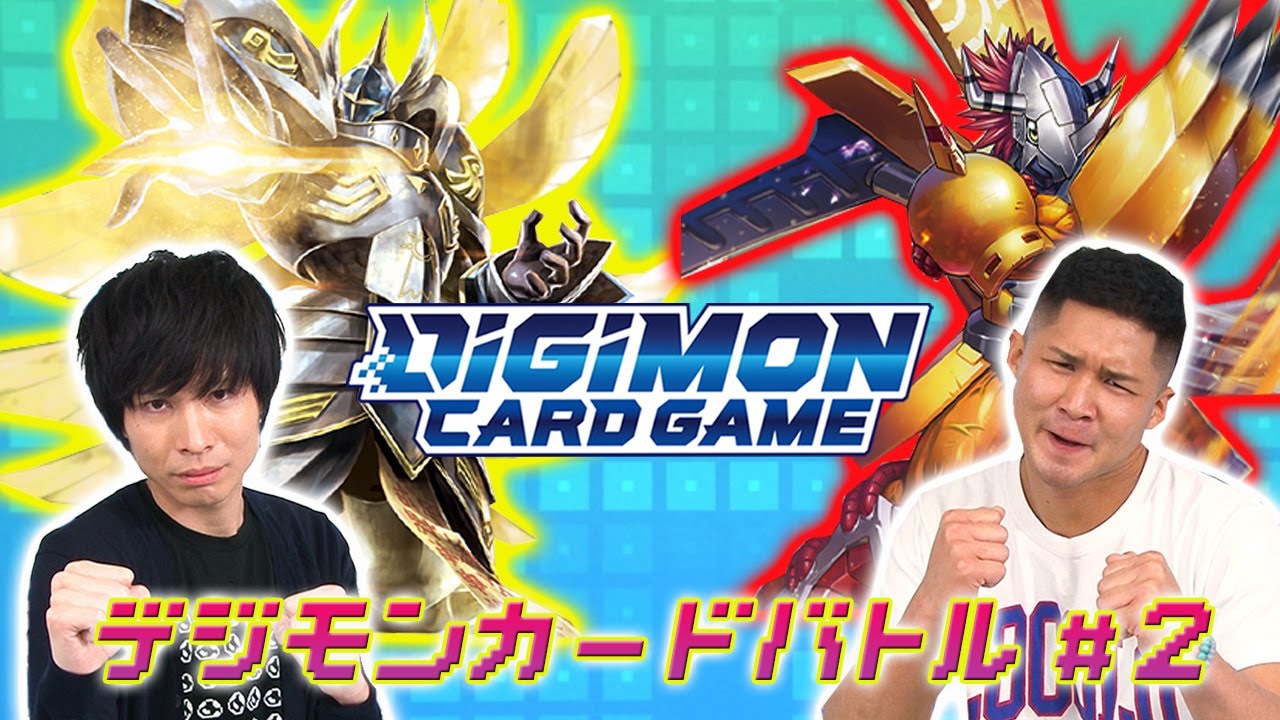 デジモンカードゲームチャンネル【特別番組】デジモンカードバトル 第２話配信中
