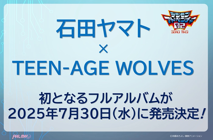 石田ヤマト×TEEN-AGE WOLVES初となるフルアルバム情報!