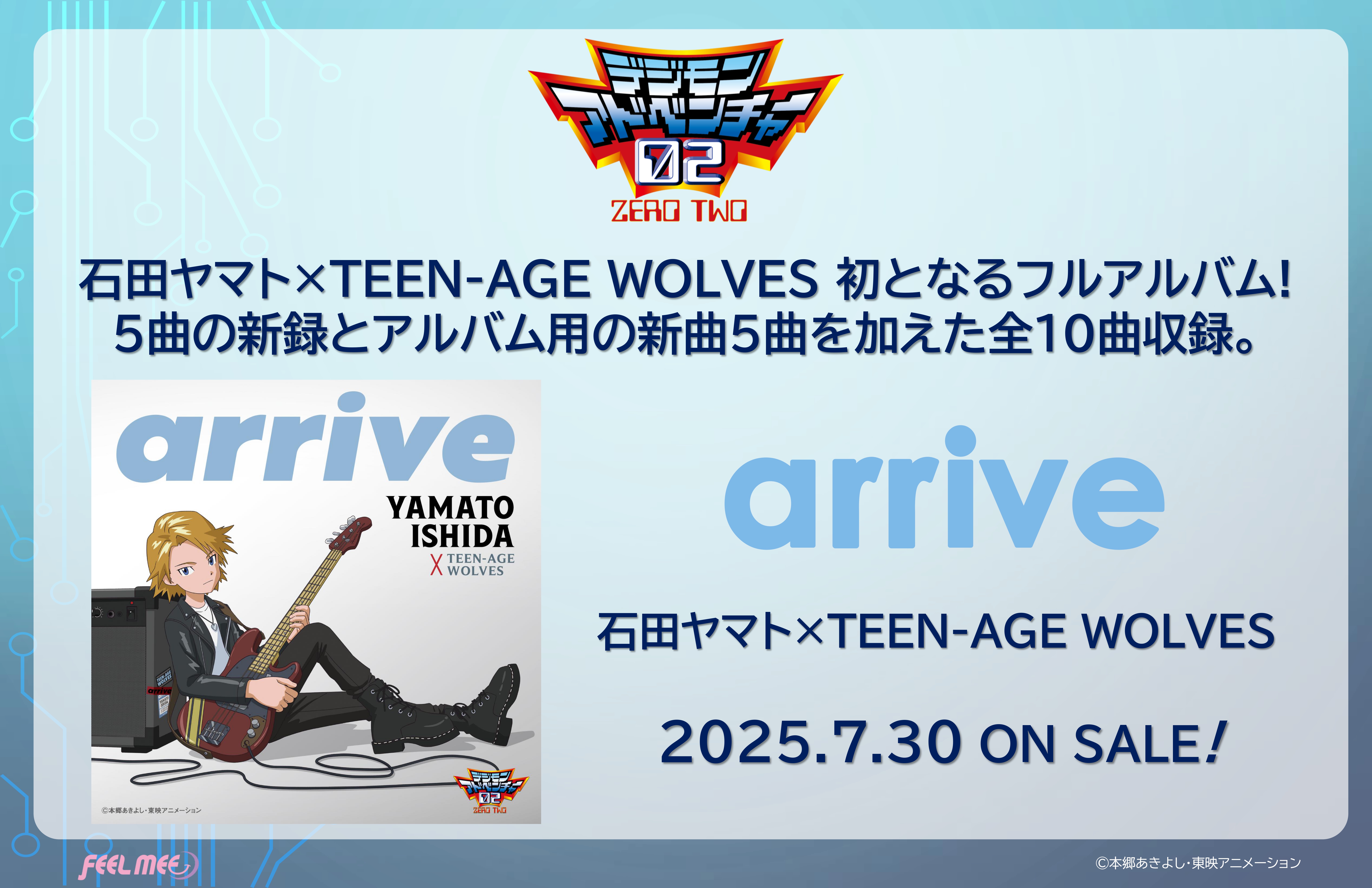 石田ヤマト×TEEN-AGE WOLVES『arrive』ジャケット解禁!&CD購入特典情報!!