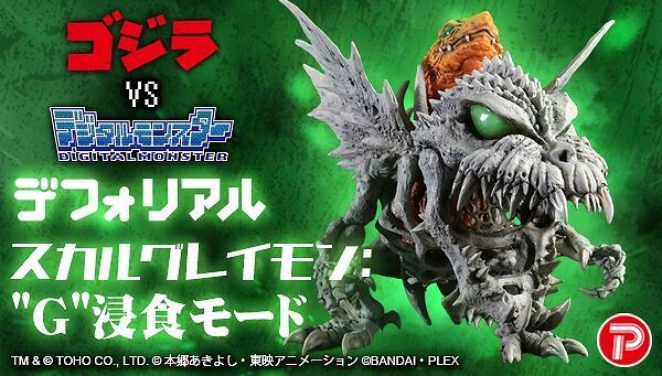 「デフォリアル スカルグレイモン：”G