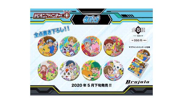 「デジモンアドベンチャー：」の「缶バッジ」5月28日発売！