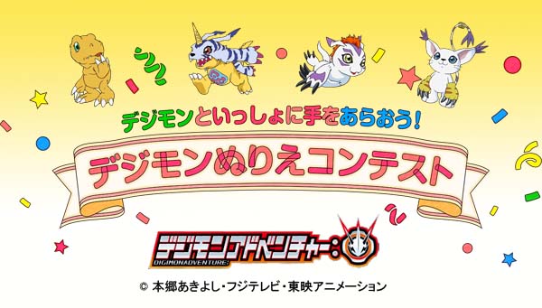 「デジモンぬりえコンテスト」6月30日(火)まで延長決定！