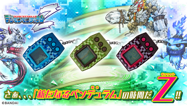 新シリーズ「デジモンペンデュラムZ」予約開始！