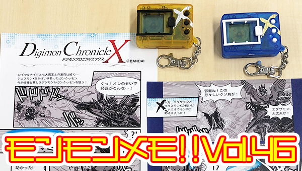 モンモンメモ!!Vol.46　X3小冊子ラフ公開！！