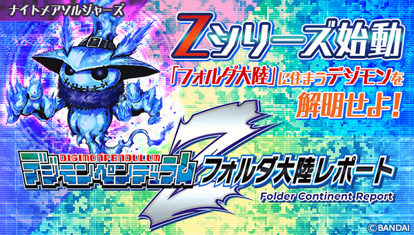 「フォルダ大陸レポート」の「ナイトメアソルジャーズ」レポートが公開！