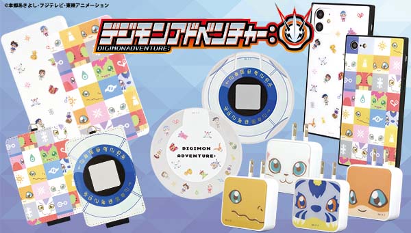 「デジモンアドベンチャー：」のスマートフォン関連グッズが続々登場！！