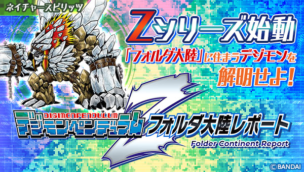 「フォルダ大陸レポート」の「ネイチャースピリッツ」2カ所目のレポートが公開！