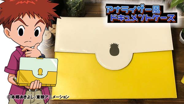 「デジモンアドベンチャー」アナライザー風ドキュメントケース　予約受付は、7月10日 23時まで