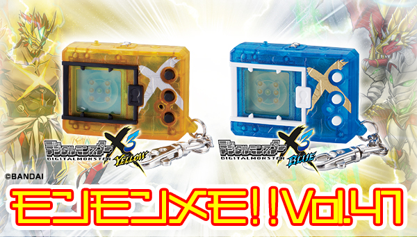 モンモンメモ!!Vol.41 デジタルモンスターX Ver.3 受注開始!