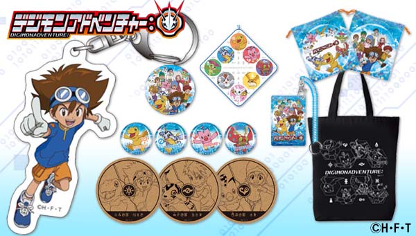 「フジテレビｅ!ショップ」他にて「デジモンアドベンチャー：」限定グッズ販売中！