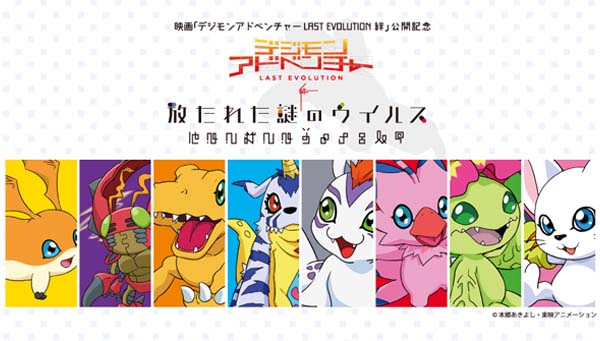 「デジモンアドベンチャー LAST EVOLUTION 絆」DVD/BD発売を記念して8月1日より「デジモンアドベンチャー in なぞともカフェ」再開決定！