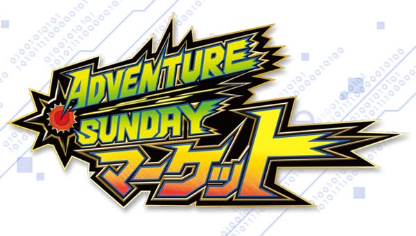 「デジモンアドベンチャー：」＆「ワンピース」の期間限定ショップ「アドベンチャーサンデーマーケット」がオープン！