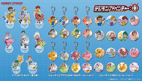「デジモンアドベンチャー：」の飾って楽しめるアクリルフィギュアやトーレーディングアクリルキーホルダーなどが予約受付中‼