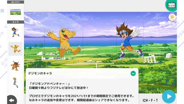 小学生向けプログラミング学習アプリ「プログラミングゼミ」にテレビアニメ「デジモンアドベンチャー：」のキャラクターが登場‼
