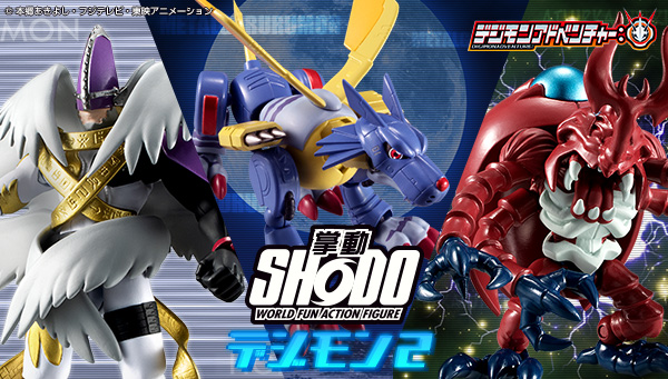 食玩のアクションフィギュアシリーズ「SHODO デジモン」の第2弾！ お菓子売り場に12月登場！プレミアムバンダイ限定セットの予約もスタート‼