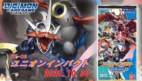 デジモンカードゲーム ブースター３　10月30日　発売‼