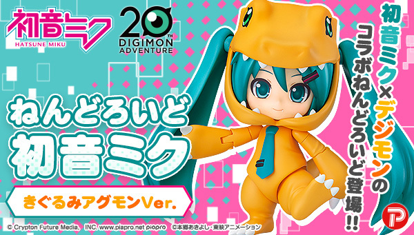 「初音ミク」と「アグモン」の夢のコラボ！可愛い“ねんどろいど”で登場！ 　8月28日13:00～予約開始‼