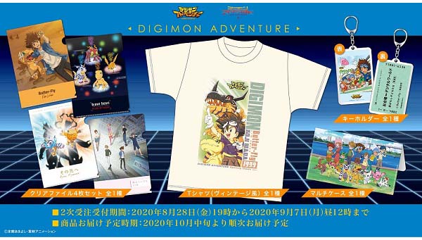 「Butter-Fly」CDジャケット柄のTシャツなど『デジモンアドベンチャー』『デジモンアドベンチャー LAST EVOLUTION 絆』関連グッズの二次受注が決定！9月7日12時まで！