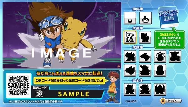 TVアニメ『デジモンアドベンチャー：』のデータ放送がバージョンアップ！育てたデジモンがLINEで受け取れる‼