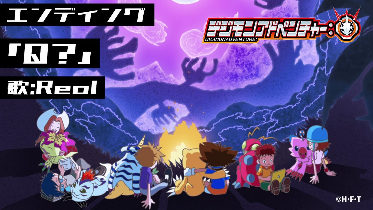 新『デジモンアドベンチャー：』エンディング映像&曲「Q?」を東映アニメーション公式YouTubeチャンネルで公開中‼