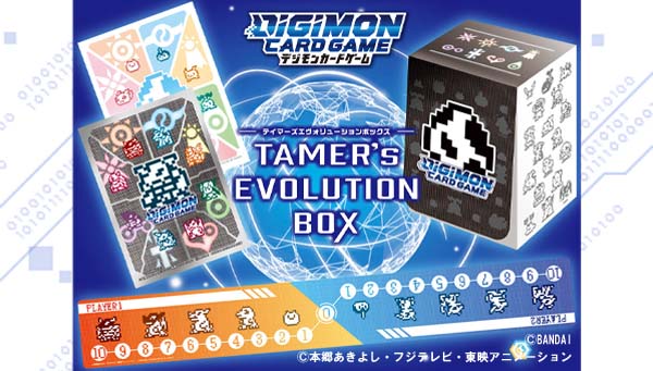 デジカ初のサプライグッズセット 「デジモンカードゲーム TAMER'S EVOLUTION BOX［PB-01］」が登場‼