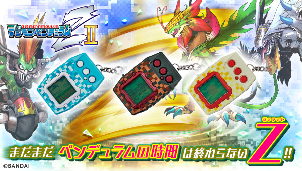 「デジモンペンデュラムZⅡ」本日10月5日11時予約開始！！