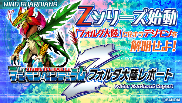 「フォルダ大陸レポート」の「WIND GUARDIANS」レポートが公開！