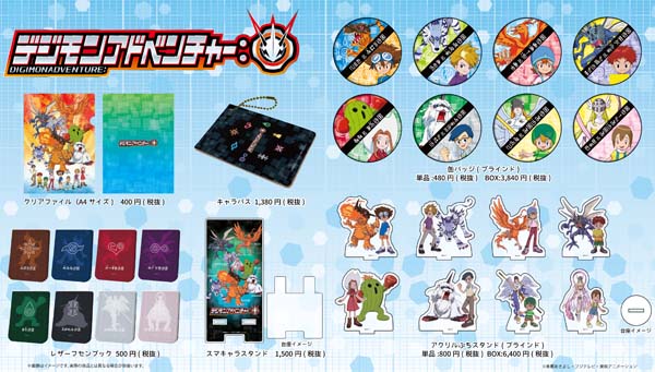 10月31日より、GraffArtShop各店他にて『デジモンアドベンチャー：』新商品発売‼