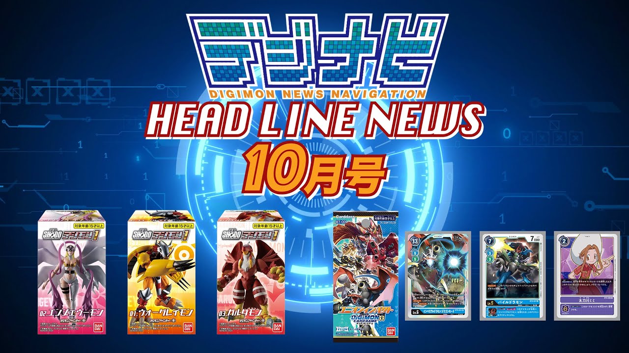 情報配信番組「デジナビ Headline News」10月号　本日18時より配信‼