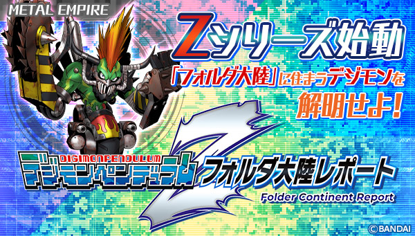 「フォルダ大陸レポート」の「METAL EMPIRE」レポートが公開！