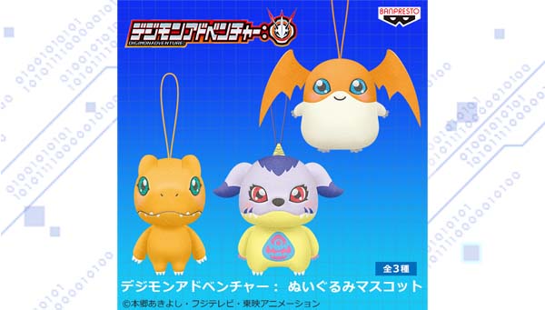 『デジモンアドベンチャー：』ぬいぐるみマスコットが全国のゲームセンターに登場！！