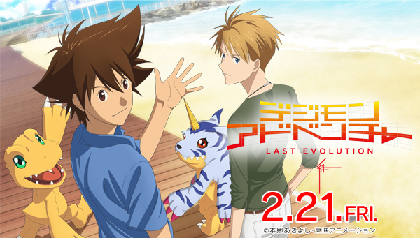 「デジモンアドベンチャー LAST EVOLUTION 絆」完成披露上映会が開催決定！他