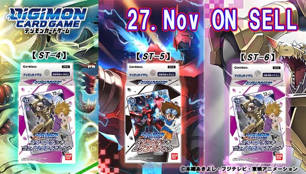 デジモンカードゲーム スタートデッキ 3種　11月27日発売！！