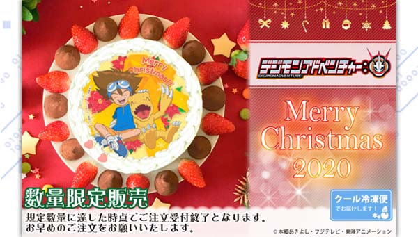 『デジモンアドベンチャー：』のクリスマスケーキが登場！ホイップクリームか チョコクリームが選べ、特典缶バッジ付き！！