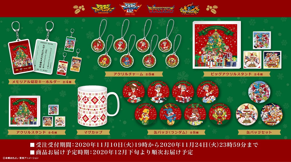 デジモンクリスマスミニアルバムのジャケット絵柄を使用したグッズの受注販売が決定！！